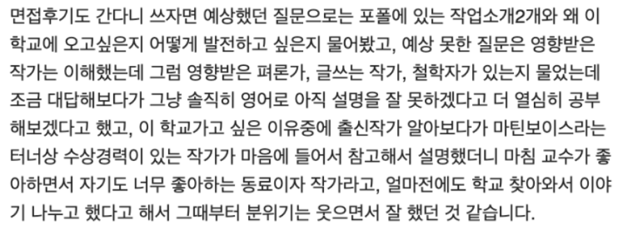 Goldsmiths MFA Fine Art 합격 사례: 인터뷰 후 하루 만에 온 합격 이메일